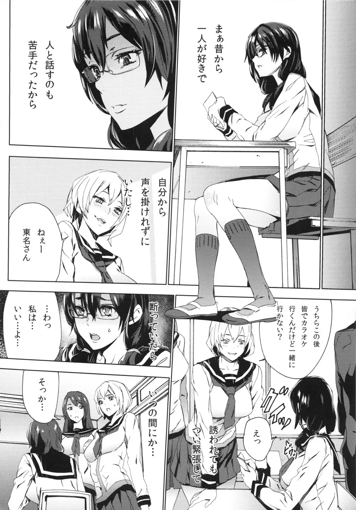 Himitsu wo Shirarete