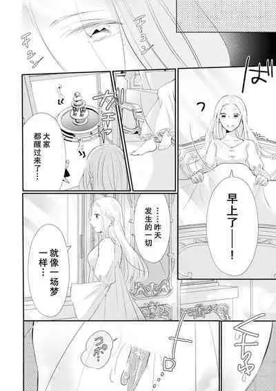 Tsukai ma wa hime dake o nemurasenai | 使魔不让公主入睡