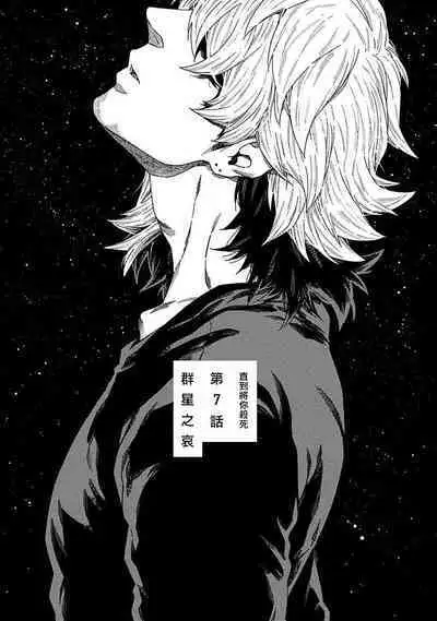 Boku ga Kimi o Korosu made | 直到将你杀死 Ch. 1-9