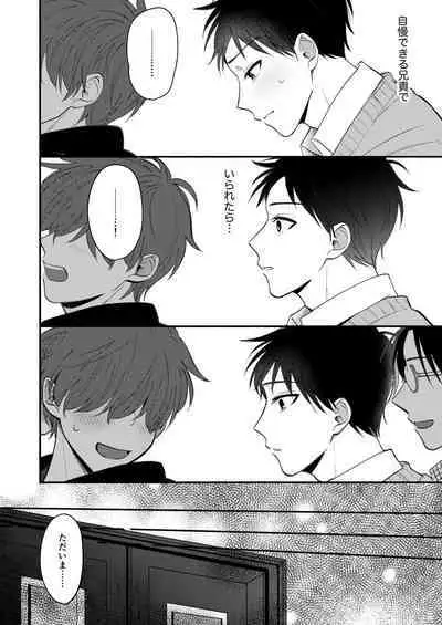 Ore mo Otouto mo Hentai ja Nai! Koto mo Nai!!