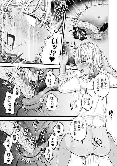 [Ainaryumu] Yarichin DK kousei ~ kanojo ni suru made ~ dai 1-wa [Digital]