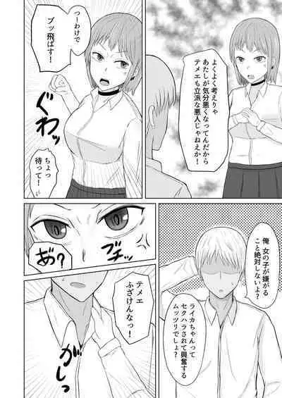 Chounouryoku Shoujo Laika-chan VS Yarichin Kusoyaro