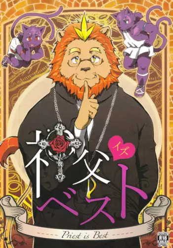 (C86) [Kudamono damono (Kajitsu)] Shinpu is Best - Priest is Best [English]