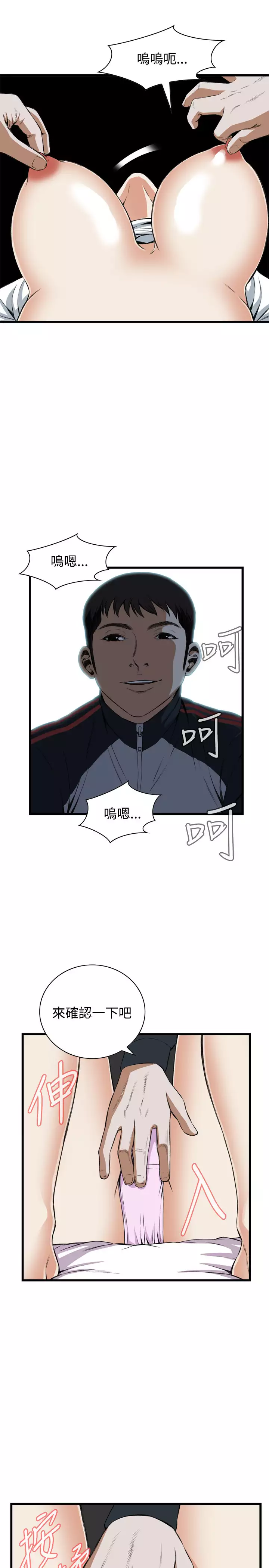 Take a Peek 偷窥 Ch.39~66 中文