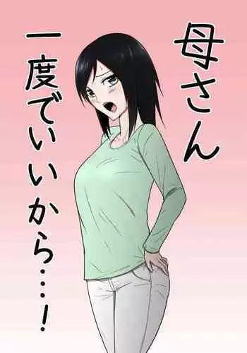 Kaa-san Ichido de Iikara…!