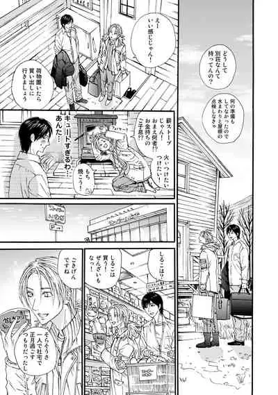 [ARUKU] Murenai Shinshi