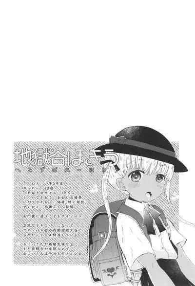 [Hatomugi Munmun] Otona ni Naranai Onnanoko