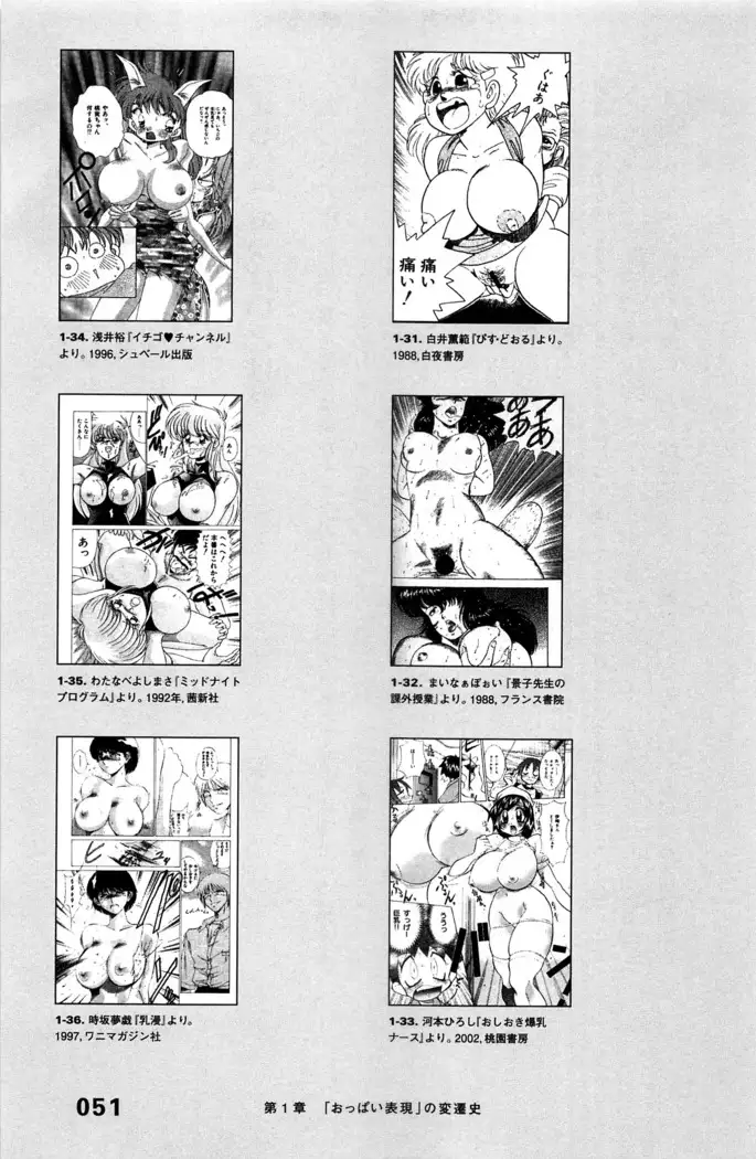 Ero Manga Hyogen Shi