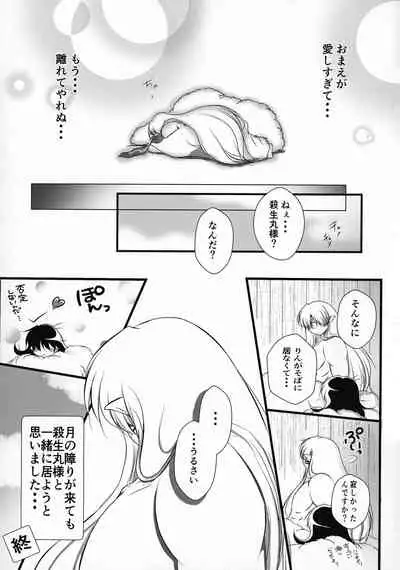 (SPARK16) [Mochimochi no Mei (Various)] Kinyoku no Daiyoukai (Inuyasha)