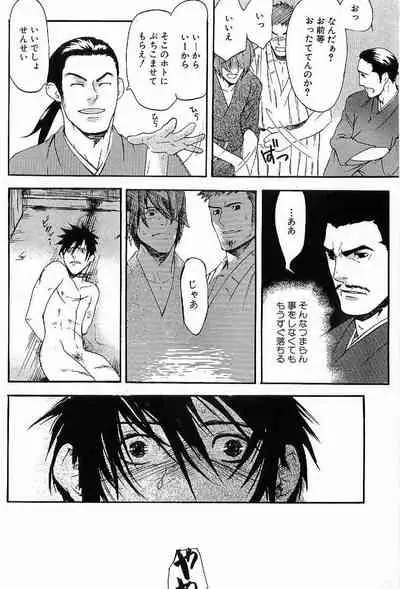 Shunshou Nawa Geshou