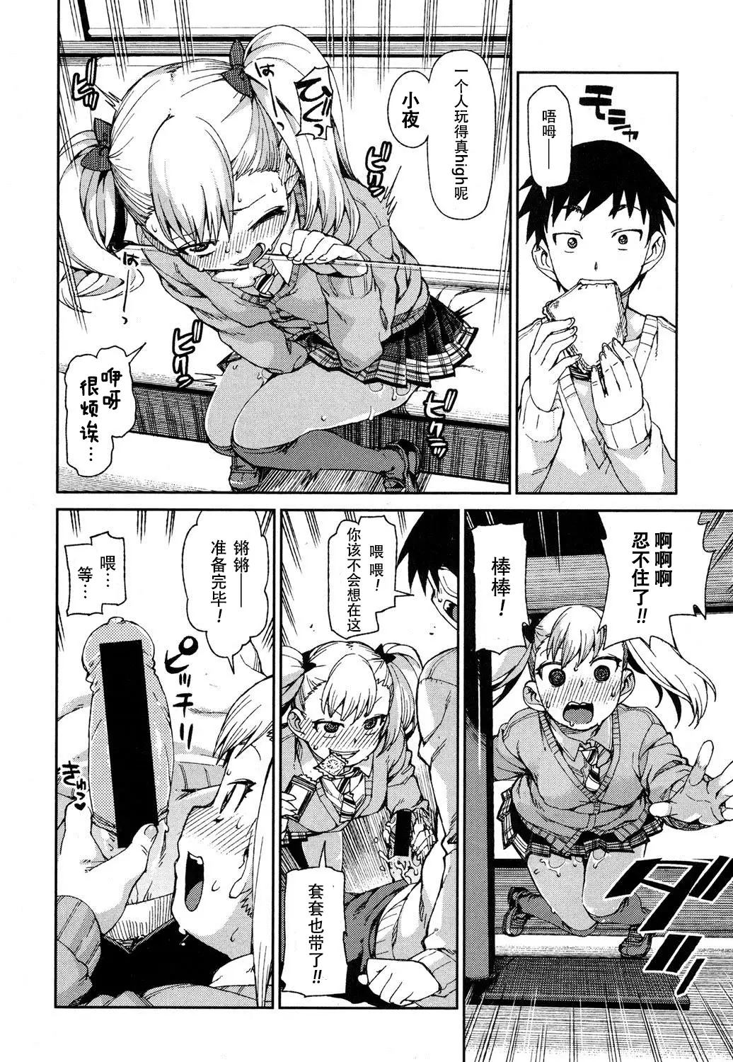 Wagamama? Iinari!? Saimin Date!