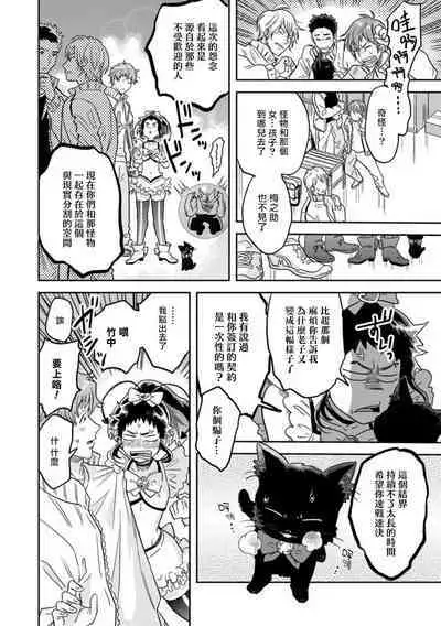 [Inoue ona] Mahō shōnen wa, ×× de sekai o sukuu | 变身魔法少年、用××拯救世界 Ch. 02 [Chinese]