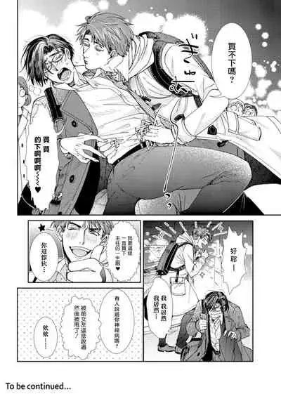 Oshite Dame nara Oshitemite!? | 不能推倒那就推倒试试看!? Ch. 1-2