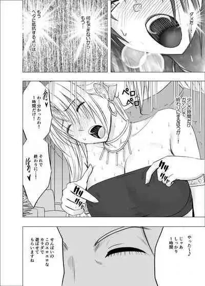 Otori Sousakan Kyouka Douryou Les Choukyou Hen