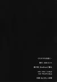 (C77) [BlueBrand (Fujimaru)] Christmas no Yoru ni