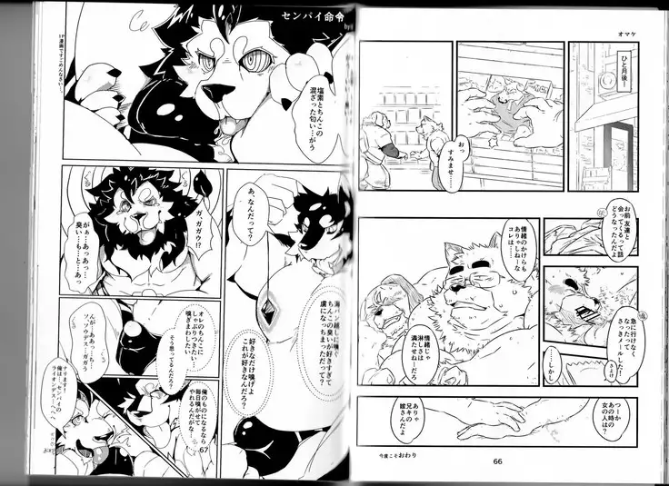 Natsuyasumi wa Mijikai. 2