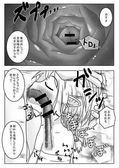 エルフ娘さんが冒険者パーティーでヒーラー兼口便器になるお話