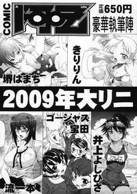 COMIC ino Vol.09 (2009-02)