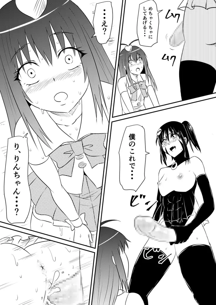 Mahou Shoujo Pretty Lovelies Haiboku!Akuochi!