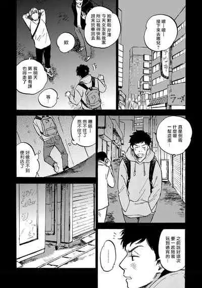 Fujunai Process | 不纯爱Process Ch. 1-5