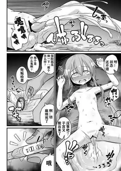 [Natsuki Gumi (Natsuki Gumi)] Haramase no Gishiki ~JS Muramusume wo Kusuridzuke Choukyou Rinkanshimakutte Kairaku Ochi~ | 受精仪式 ~JS村妹被下药调教轮奸堕入快乐深渊~ [Chinese] [逃亡者×真不可视汉化组] [Digital]