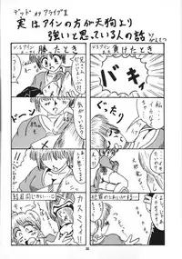 [Kurodenwa (Tonpu)] analorg (Ah! My Goddess)