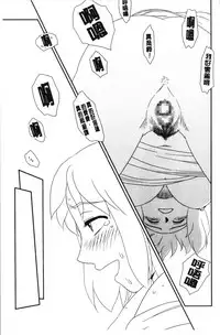 [Suehirogari] Roshutsu de Yume Gokochi♡ [Chinese]