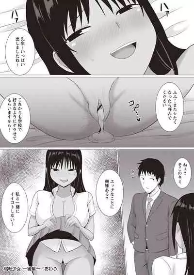 Kaikan Mesu Ochi Body!