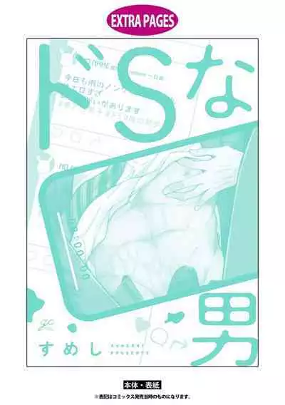 Do S na Uraaka Danshi-kun