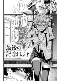 [Katase Minami] Chiteki Sexture [Digital]