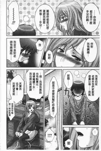 [Asakura Mitsuru] Momoero Bitch - Peach Eroticism Bitch | 桃色的淫娃 [Chinese]