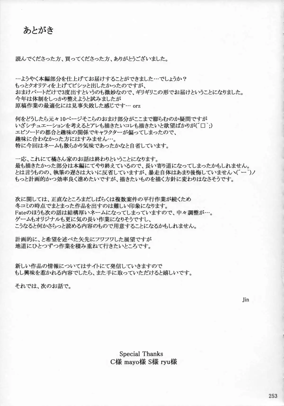 Tachibana-san-chi no Dansei Jijou Matome Ban