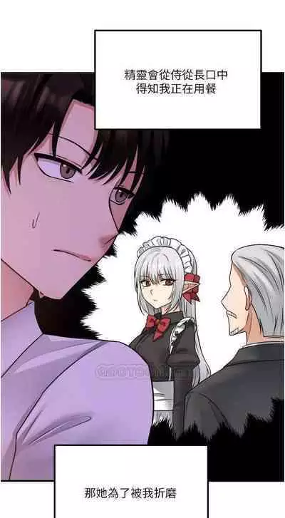 Elf Who Likes to be Humiliated Chapters 21 to 30