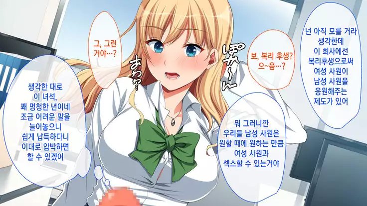 Chorosugi Mesu Shain ni Yaritai Houdai na Shain Seikatsu