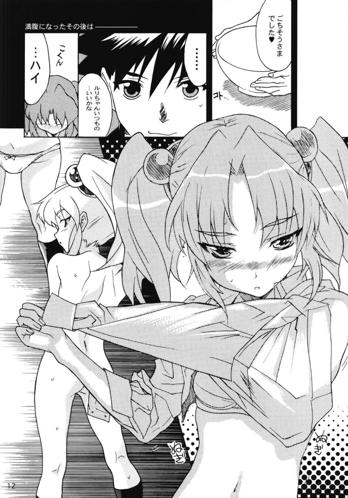 Ruri Matomemashita Soushuuhen 2