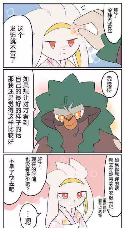 |宝可梦的故事(呜鸟木个人汉化组)