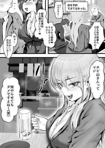 Shuuden Nogashita Kouhai Shain ni Asa made Nakadashi Shita Hanashi.