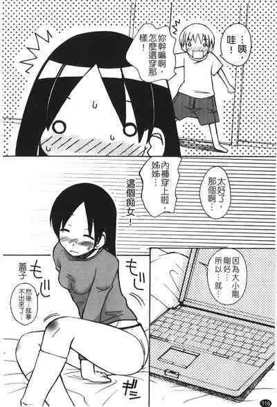 Ane Sweet | 姊姊好甜