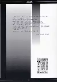 (C66) [Toriaezu(kari) (Tororo)] Setsurou Hyougoku (Fate/stay night)