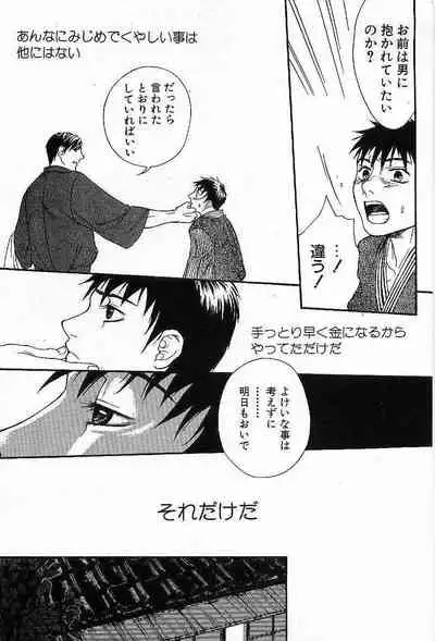 Shunshou Nawa Geshou