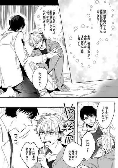 Koibito wa Reikan Seinen