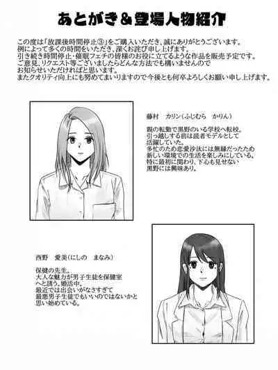 Hokago Jikan Teishi | After-school Time Stop 3