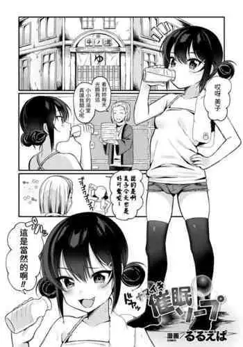 [Ruruepa] Namaiki Saimin Soap (2D Comic Magazine Mesugaki Saimin Seisai Ecchi! Vol. 1) [Chinese] [Digital]