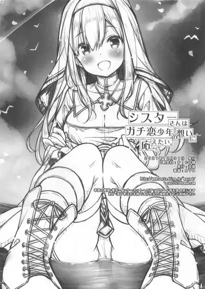 Sister-san wa Gachi Koi Shounen no Omoi ni Kotaetai. | 修女小姐想回应认真恋爱的少年的感情。