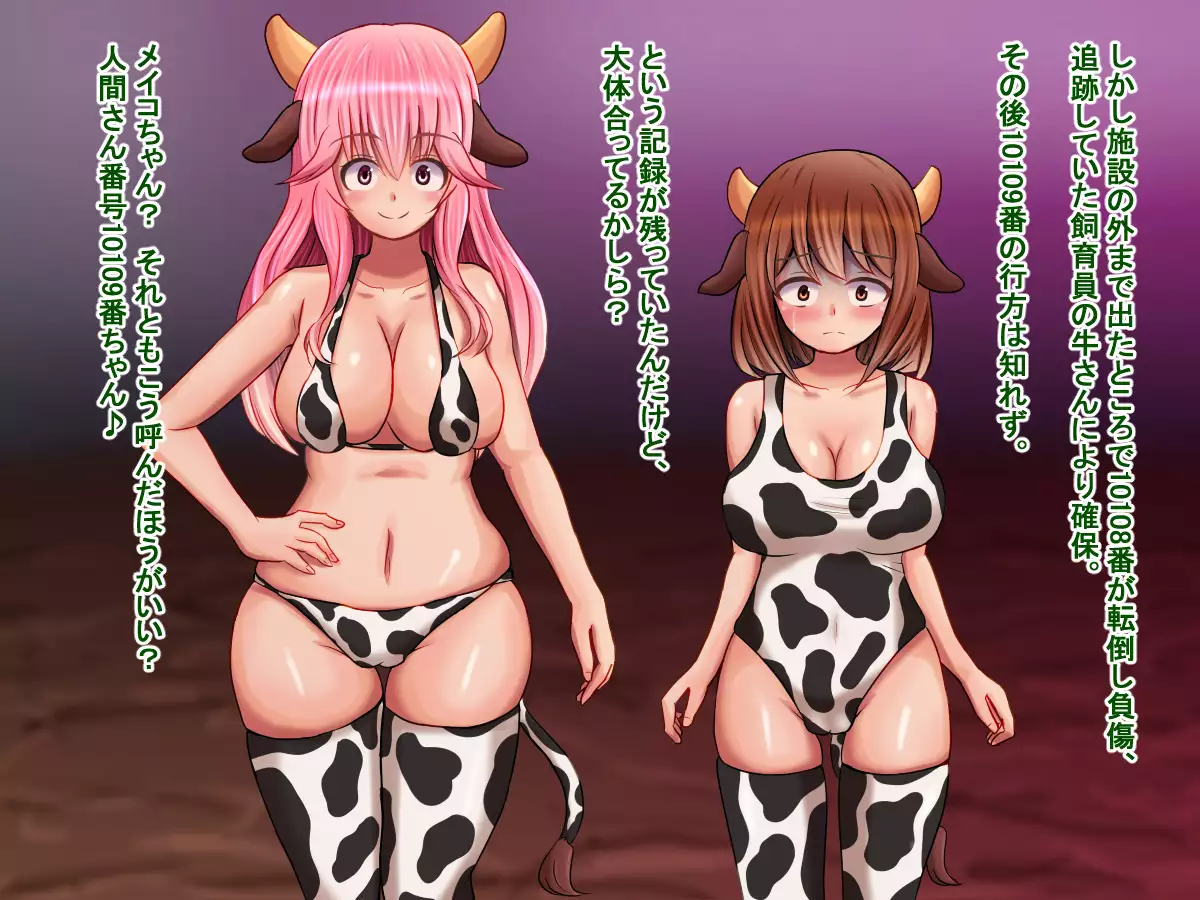 ~Ushi-san ni Shiborareru Sekai~ Ningen-san Bokujou e Youkoso!