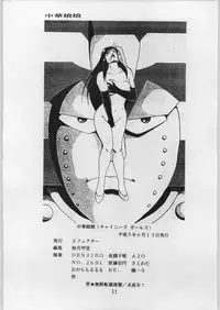 [Effecter (various)] Chinese Girls (Various)