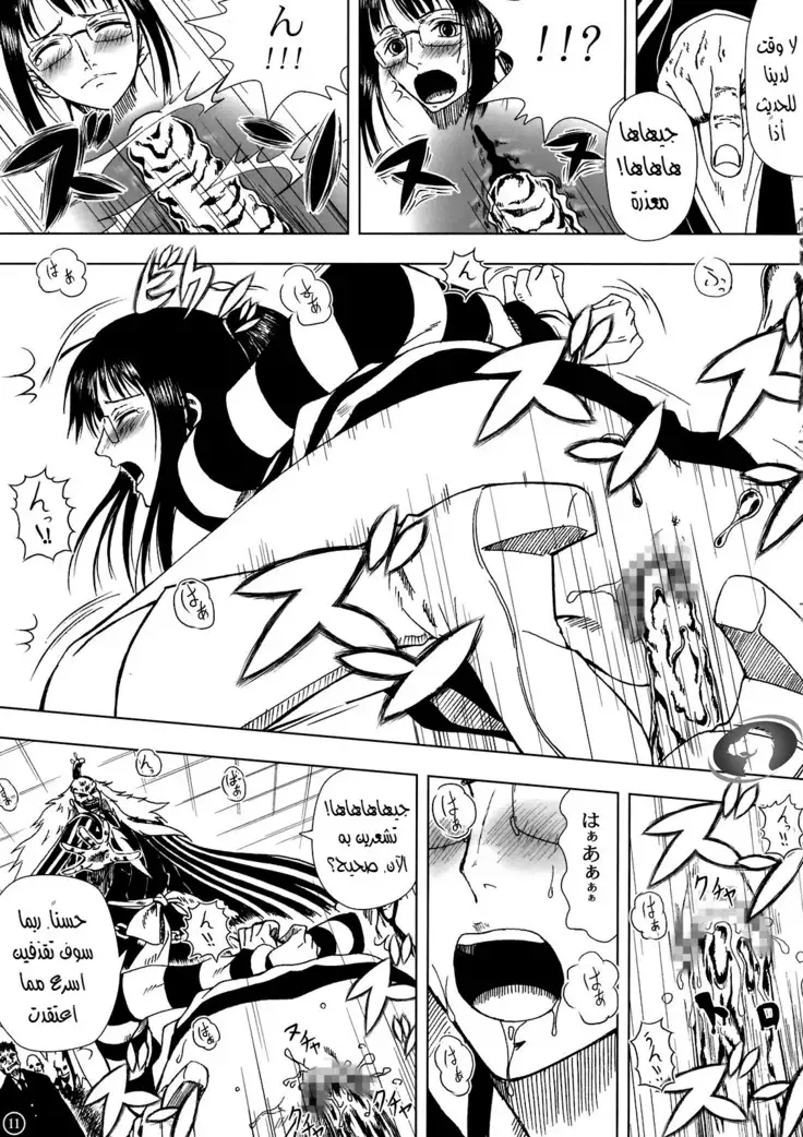 Akuma no Mi no Tsukaikata. Muten Arabic