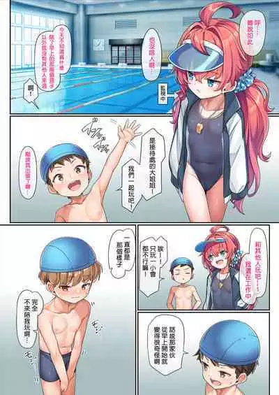 School Swimsuit Kazuki-senpai