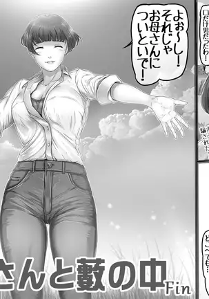 Okaa-san to Yabu no Naka