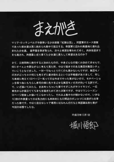 Kurenai no Kishi-dan Chuukan